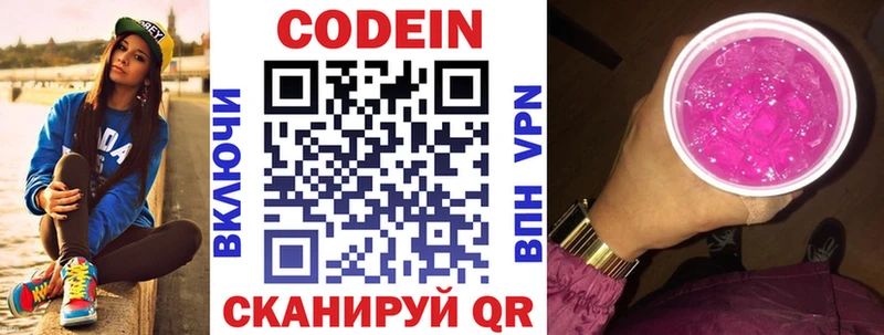 Кодеин Purple Drank  Карпинск 